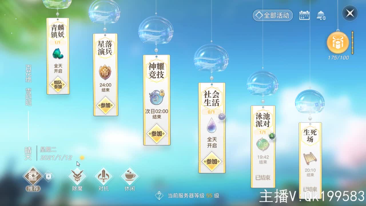 接调号看号！星落上分 第3段