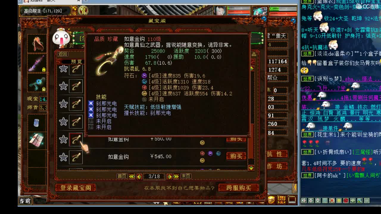 有问必答的估价配装实力主播 第1段