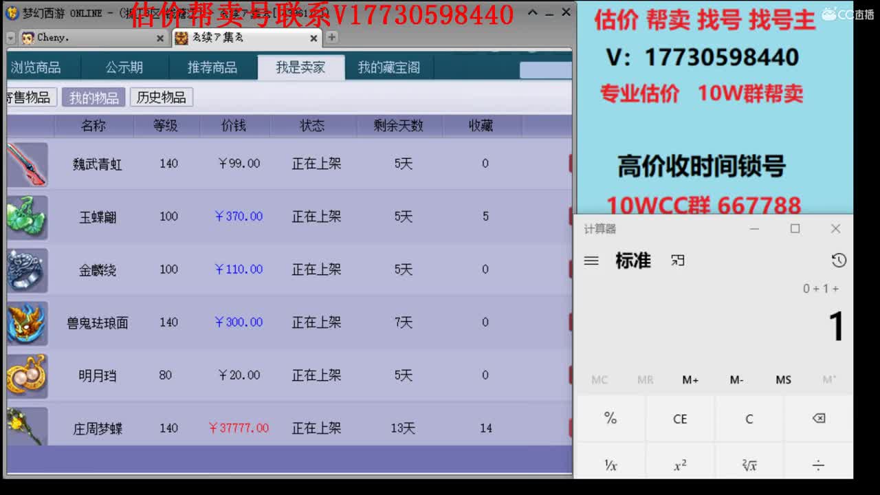 精准估价10W群卖号 第1段