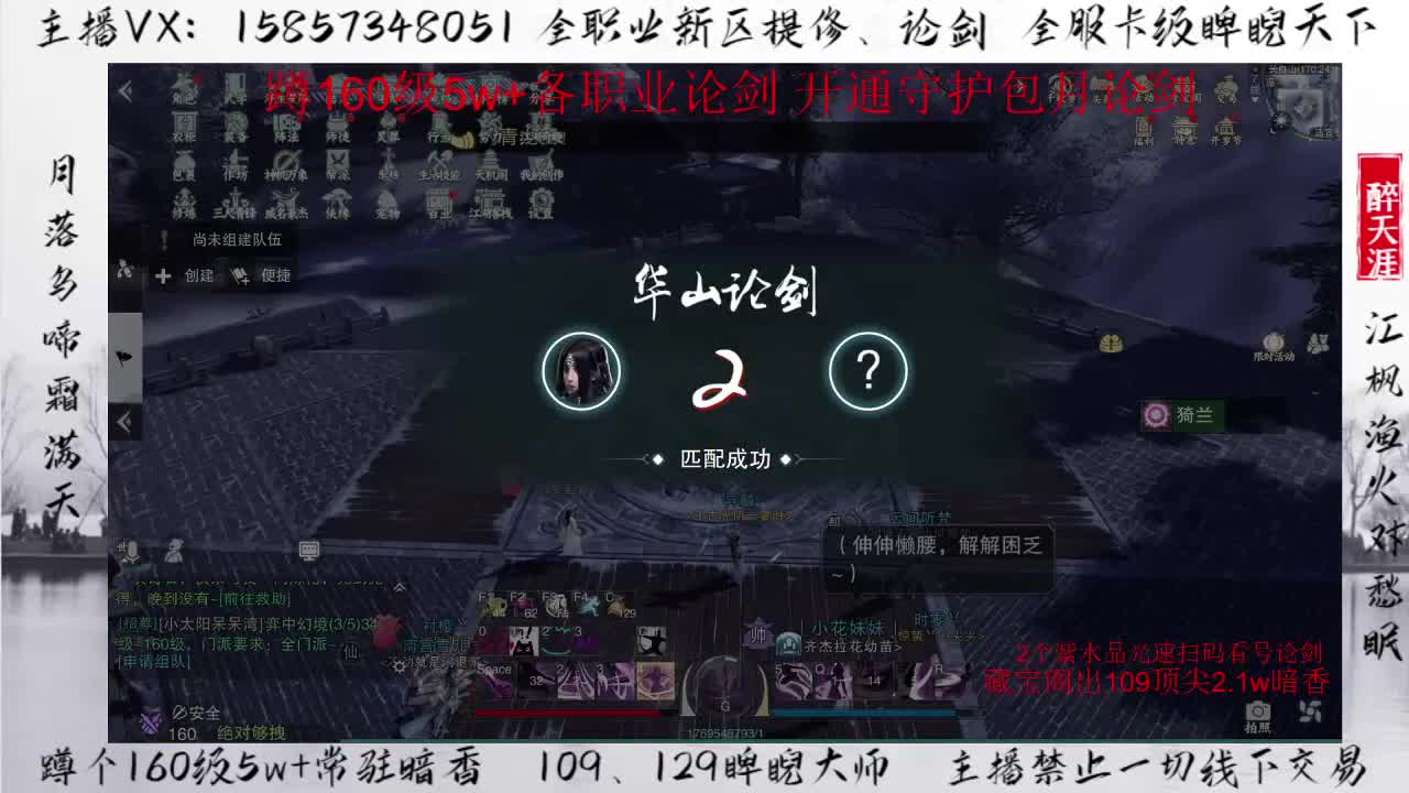 蹲160暗香武当华山论剑+卡级睥睨 第2段