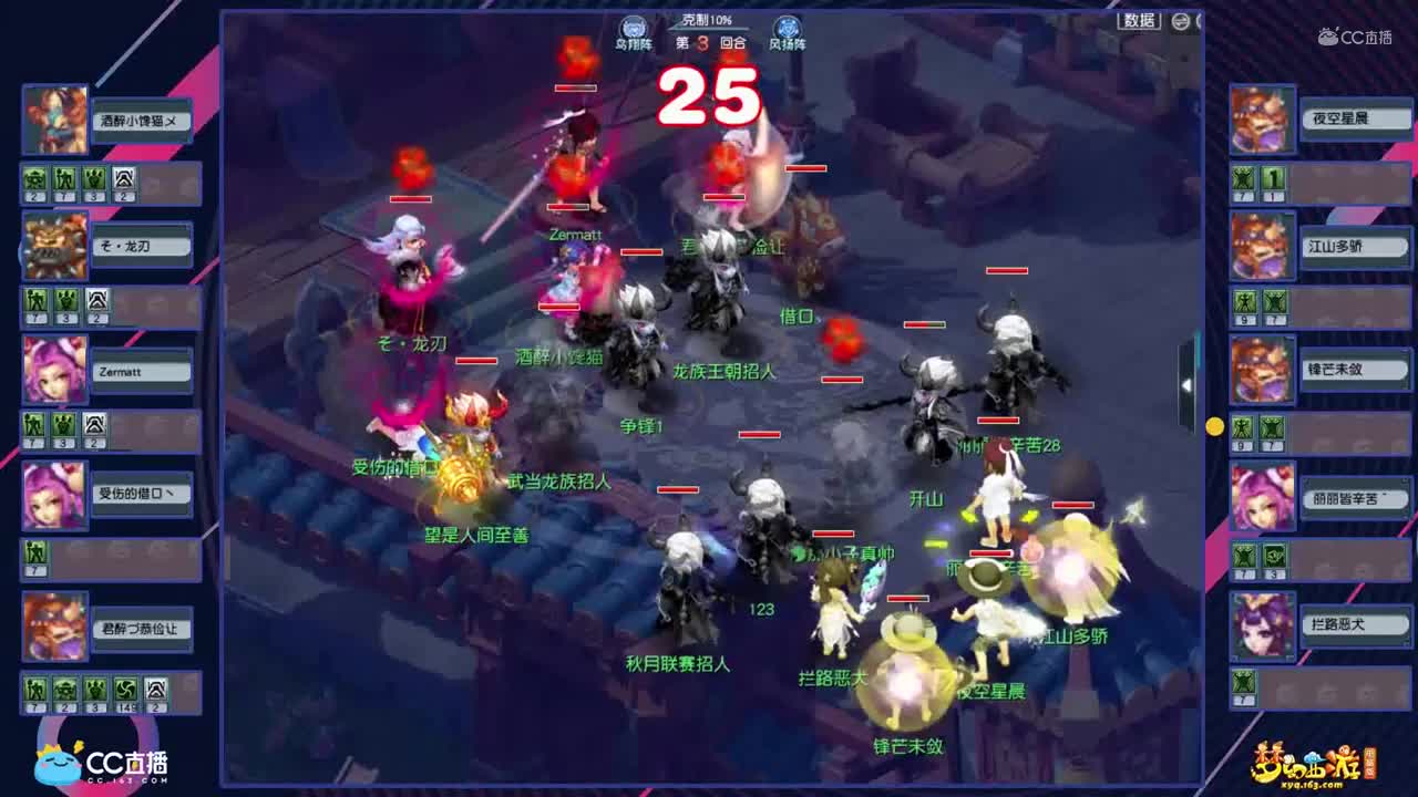 【第一届CC帮派联赛】8进4：阳光城秋月寒霜阁VS武当山龙族王朝【CC情报站】