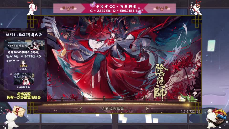 阴阳师的日常 第1段