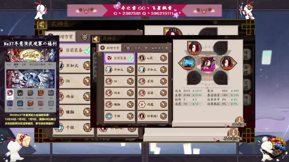 阴阳师的日常 第3段