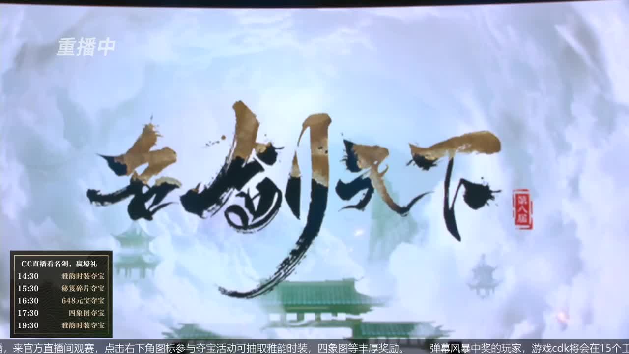 恭喜扬帆启航获第八届名剑天下冠军 第2段