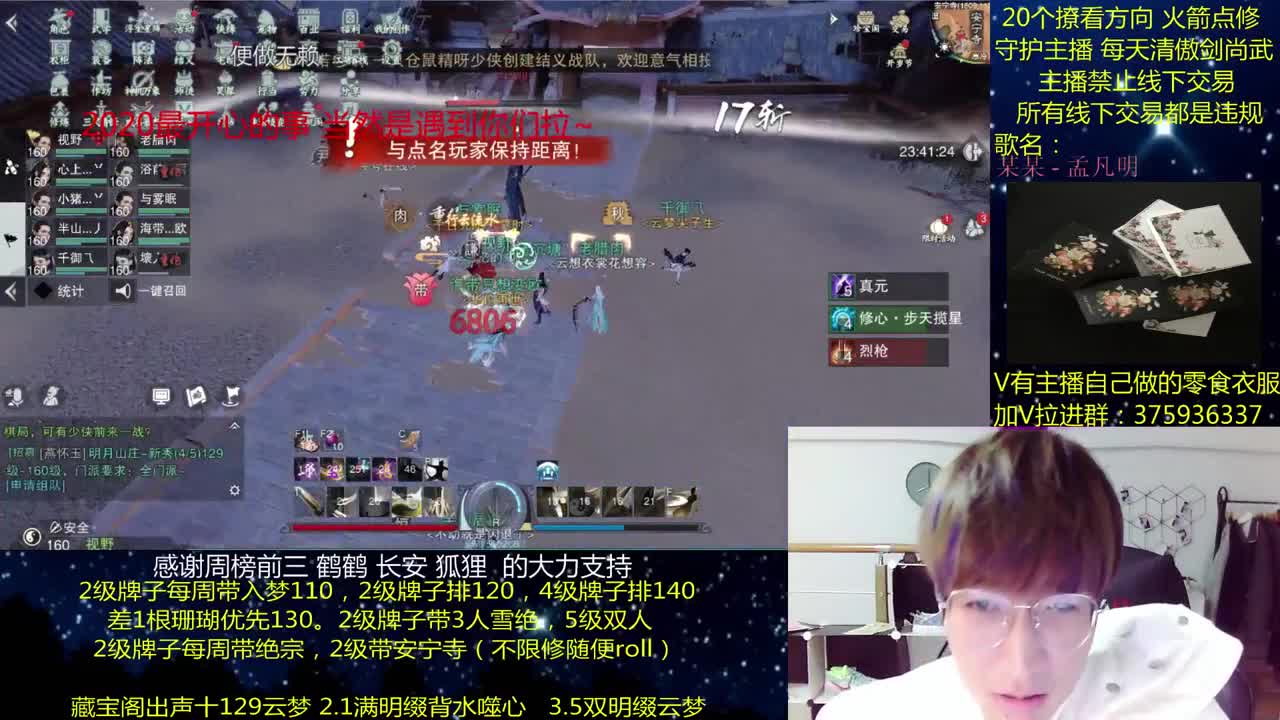 澈：2021你好呀 粉丝带安宁寺 140绝境宗师 第2段