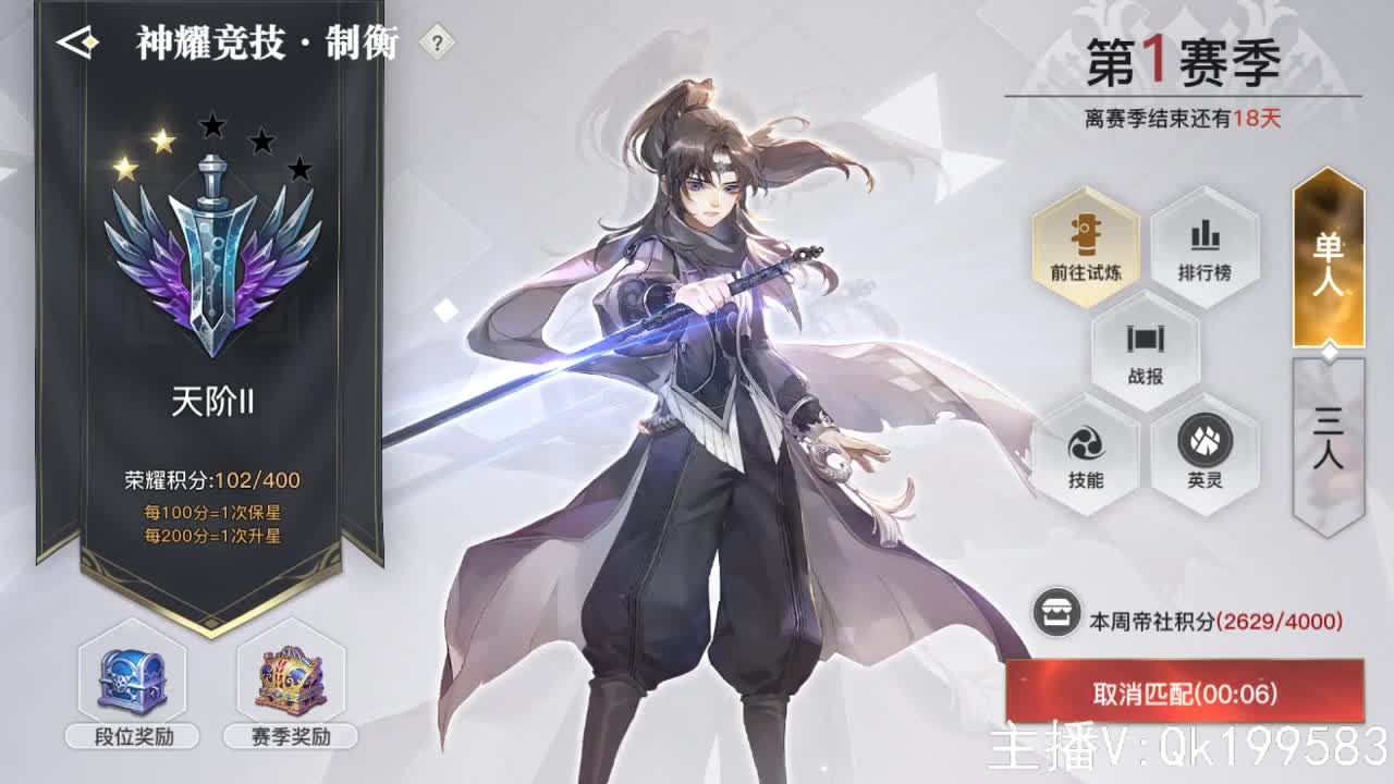 接调号看号！星落上分 第3段