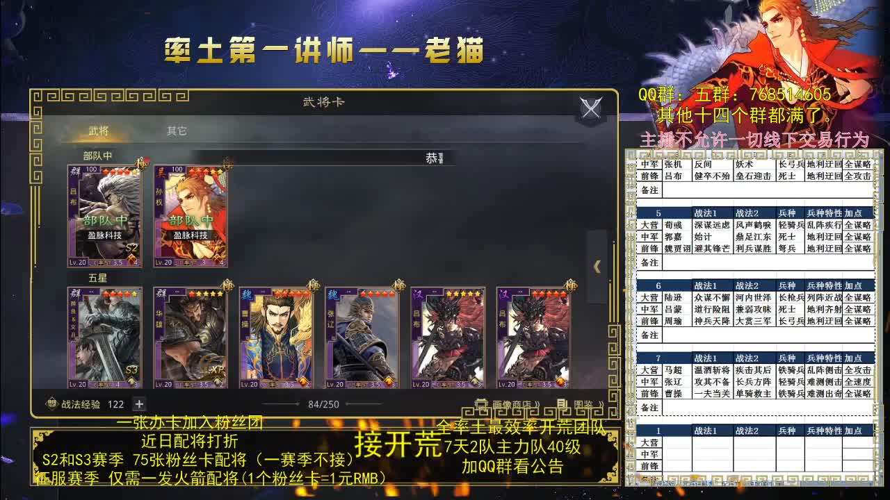 每晚8点讲解战法武将队伍 第1段