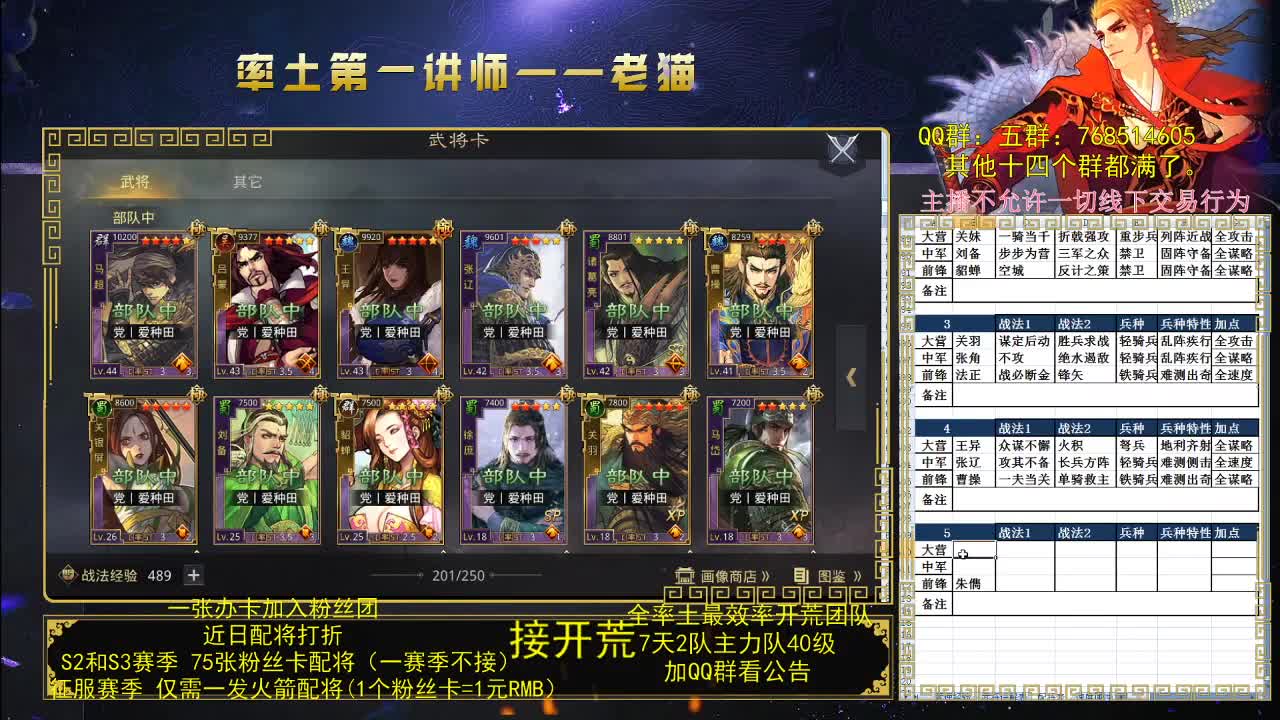 每晚8点讲解战法武将队伍 第3段