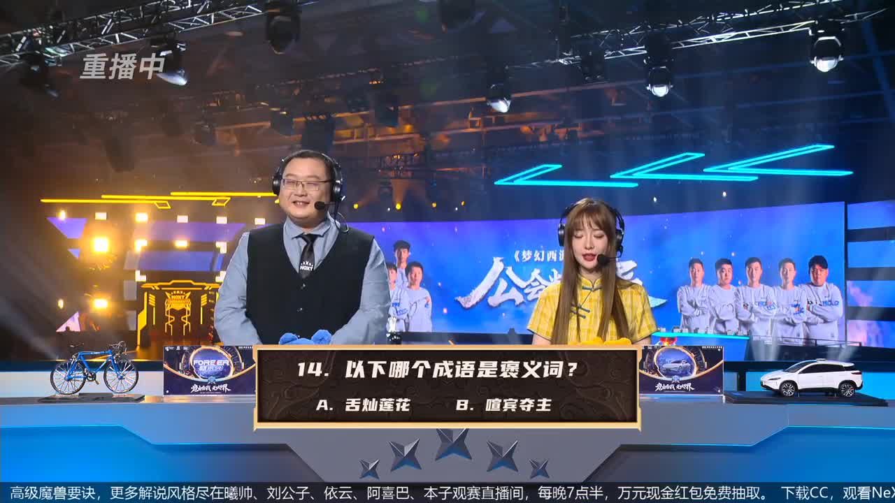 指挥天团，天极争霸赛 第4段