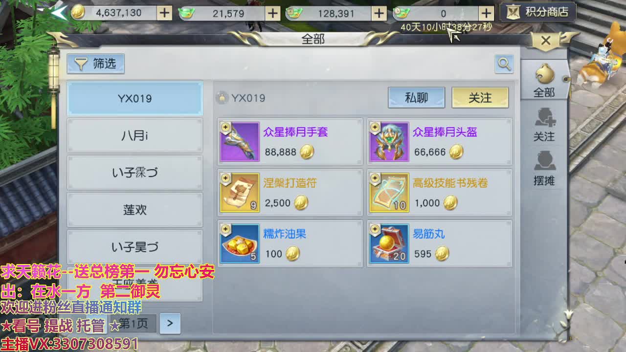 镇魔四年感谢陪伴！