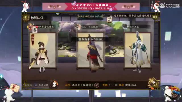 阴阳师的日常 第2段