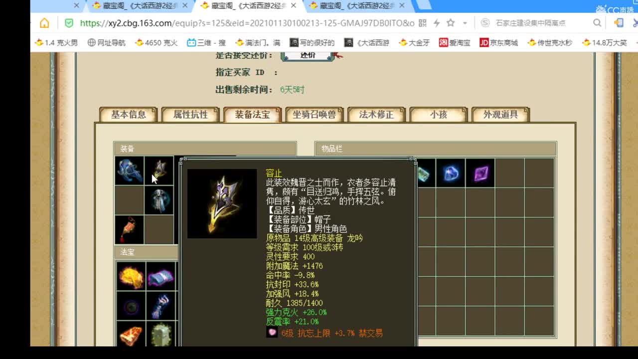 有问必答的估价配装实力主播 第1段