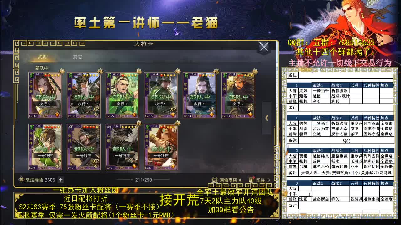 每晚8点讲解战法武将队伍 第3段