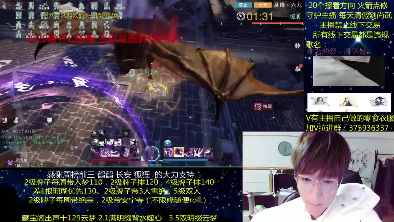 澈：2021你好呀 粉丝带安宁寺 140绝境宗师 第2段