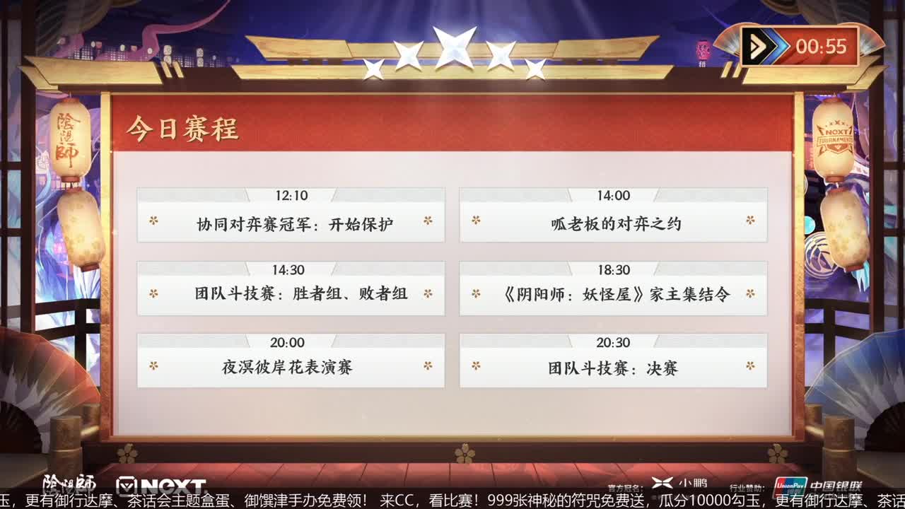 NeXT冬意演武大会 第1段