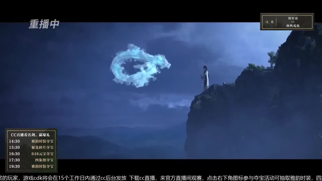 恭喜扬帆启航获第八届名剑天下冠军 第1段