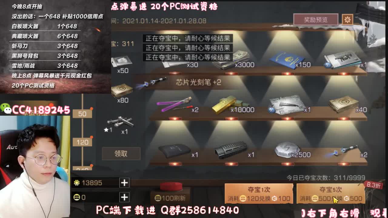 代抽典火 送PC资格 第2段