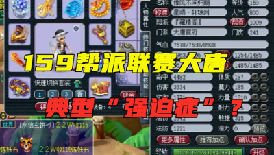 梦幻西游：159极品大唐，老王直言：武器没有1020伤上不了联赛！