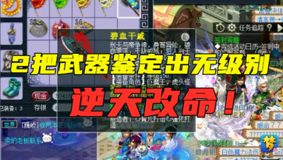 梦幻西游：鉴定出150无级别一晚没睡，只为等老王估价，成功逆袭