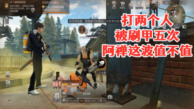 打两个人被刷甲五次!阿禅这波值不值!明日之后 静观思禅 攻略