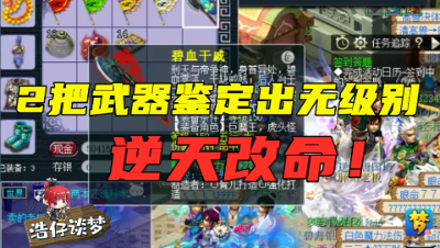 梦幻西游：175玩家靠2把武器“改写人生”，面包车直接换牧马人！