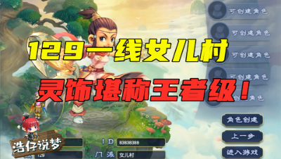 梦幻西游：129一线女儿村，简易+无级别+4特技，灵饰更是王者级！