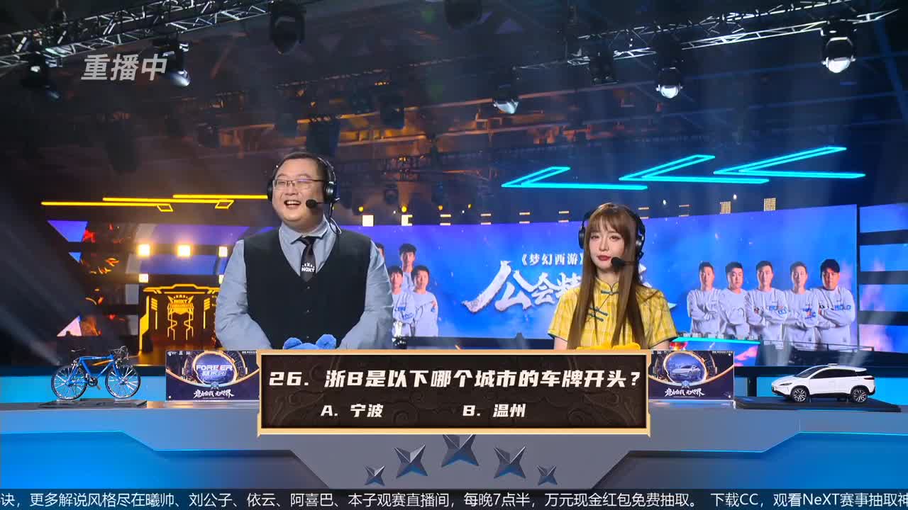 指挥天团，天极争霸赛 第2段