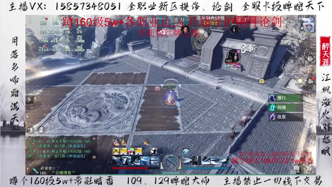 蹲160暗香武当华山论剑+卡级睥睨