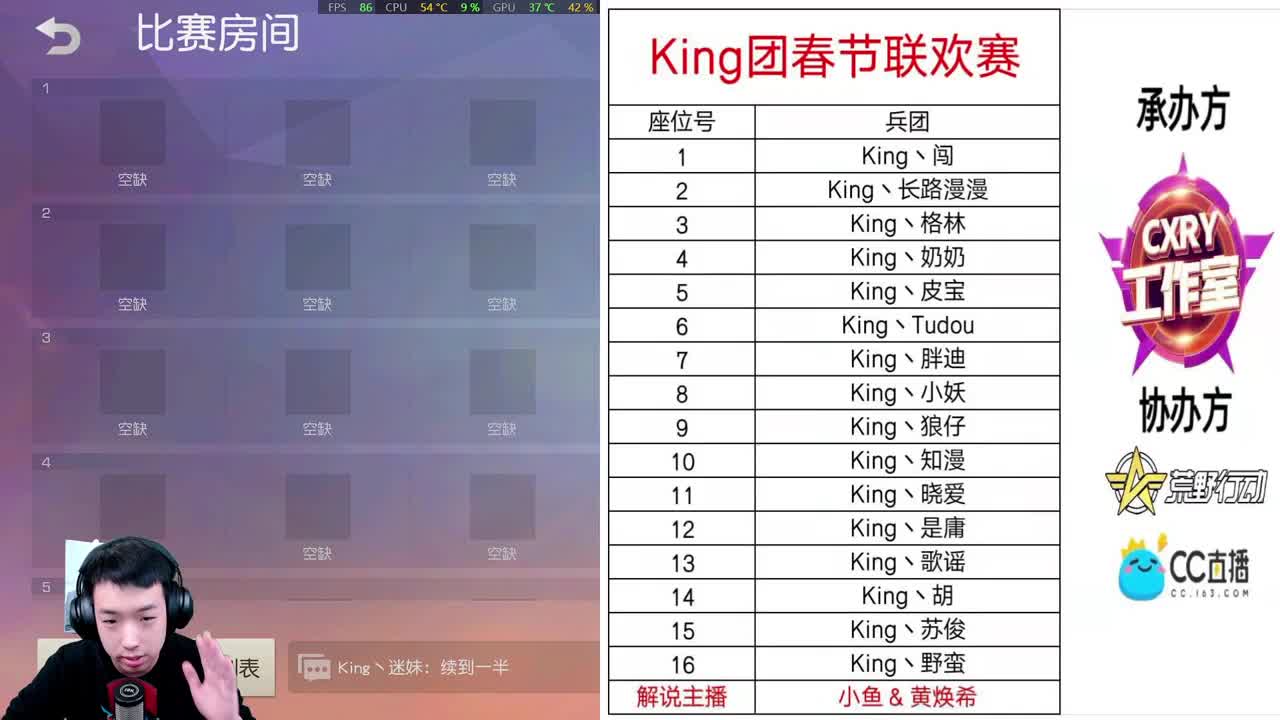 King团春节联欢赛