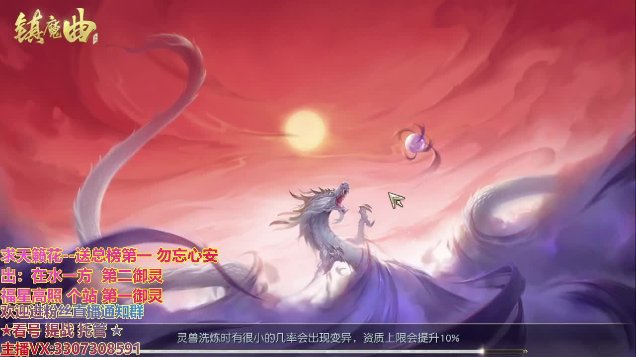 镇魔四年感谢陪伴！