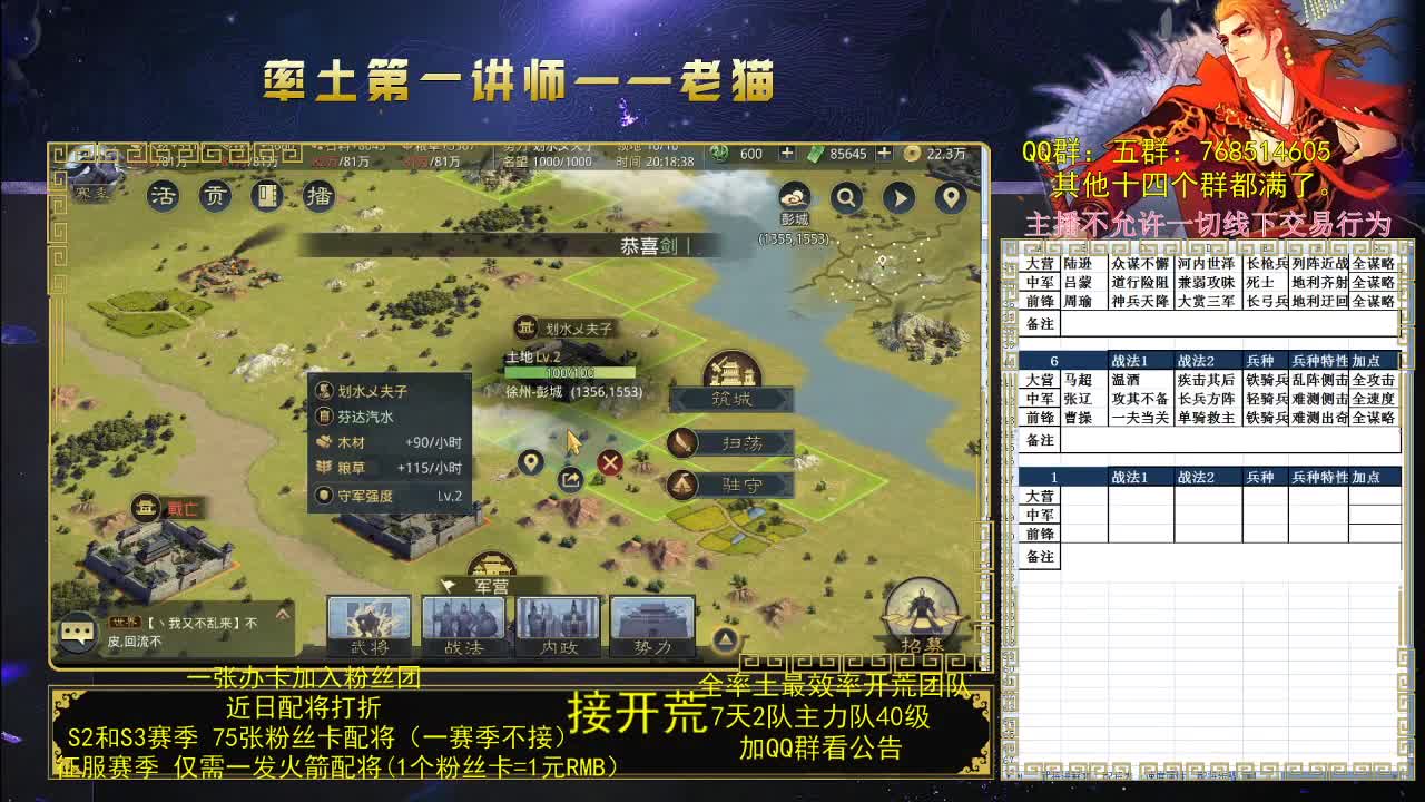每晚8点讲解战法武将队伍 第1段