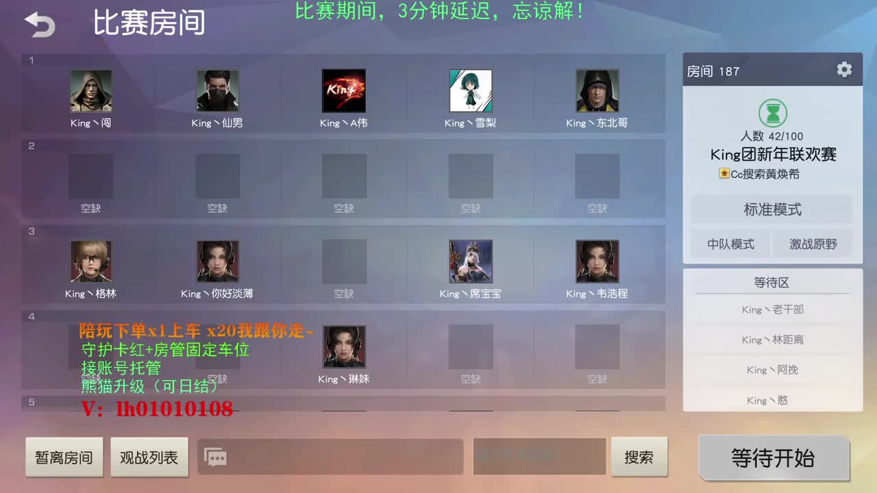 King团内部赛