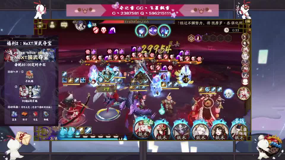 阴阳师的日常 第2段