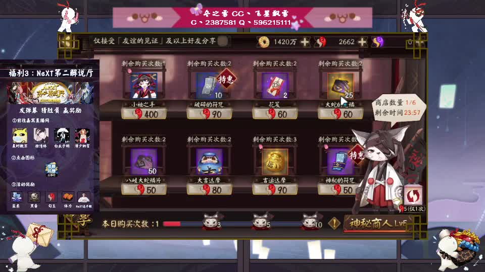 阴阳师的日常 第3段