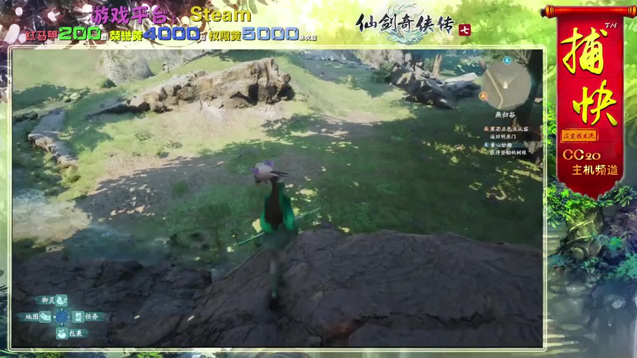仙剑奇侠传七 试玩直播间 第1段