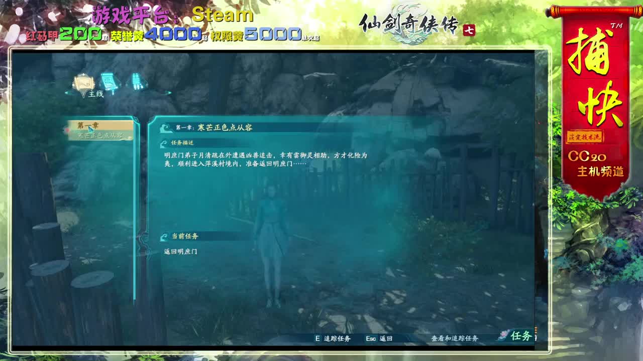 仙剑奇侠传七 试玩直播间 第2段