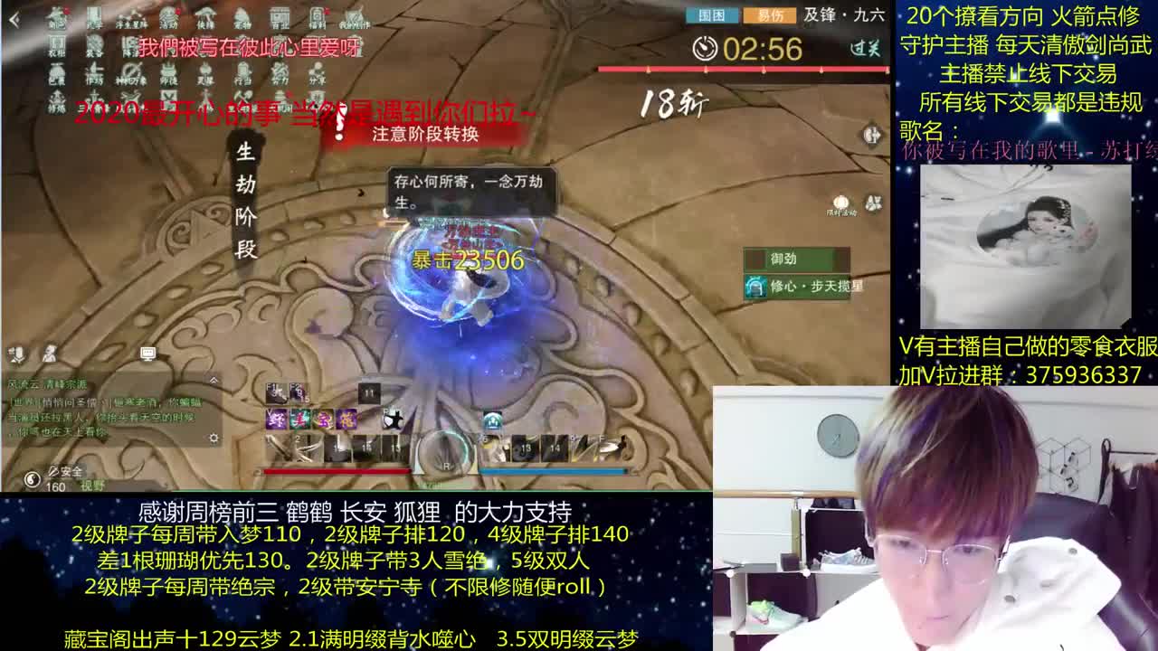 澈：2021你好呀 粉丝带安宁寺 140绝境宗师 第2段