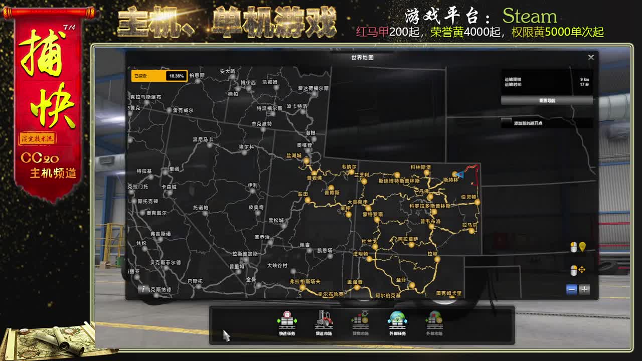 美国卡车模拟 为了新车努力