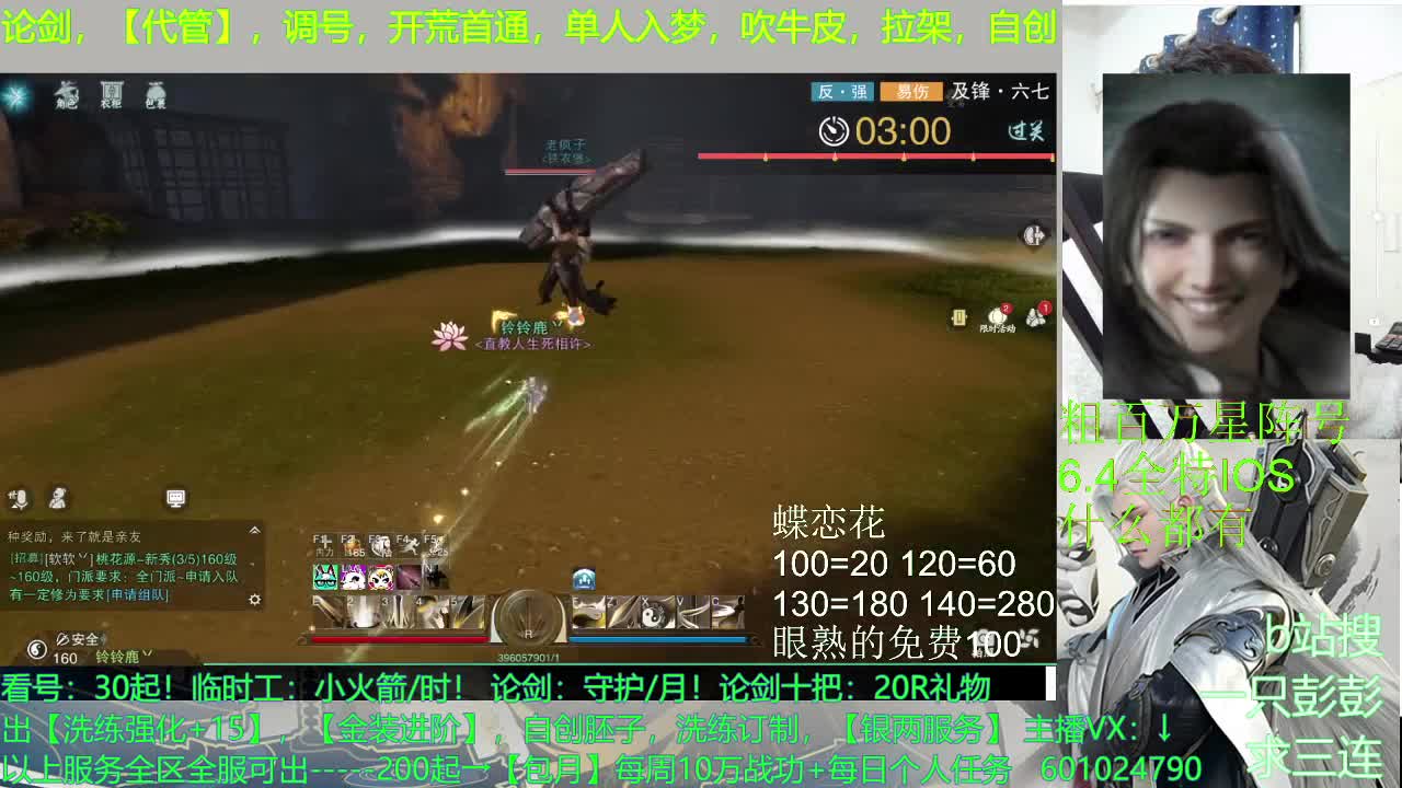 蝶恋花九合会不会有火花 第3段