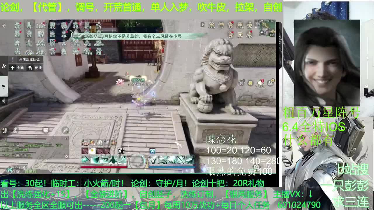 蝶恋花九合会不会有火花 第5段