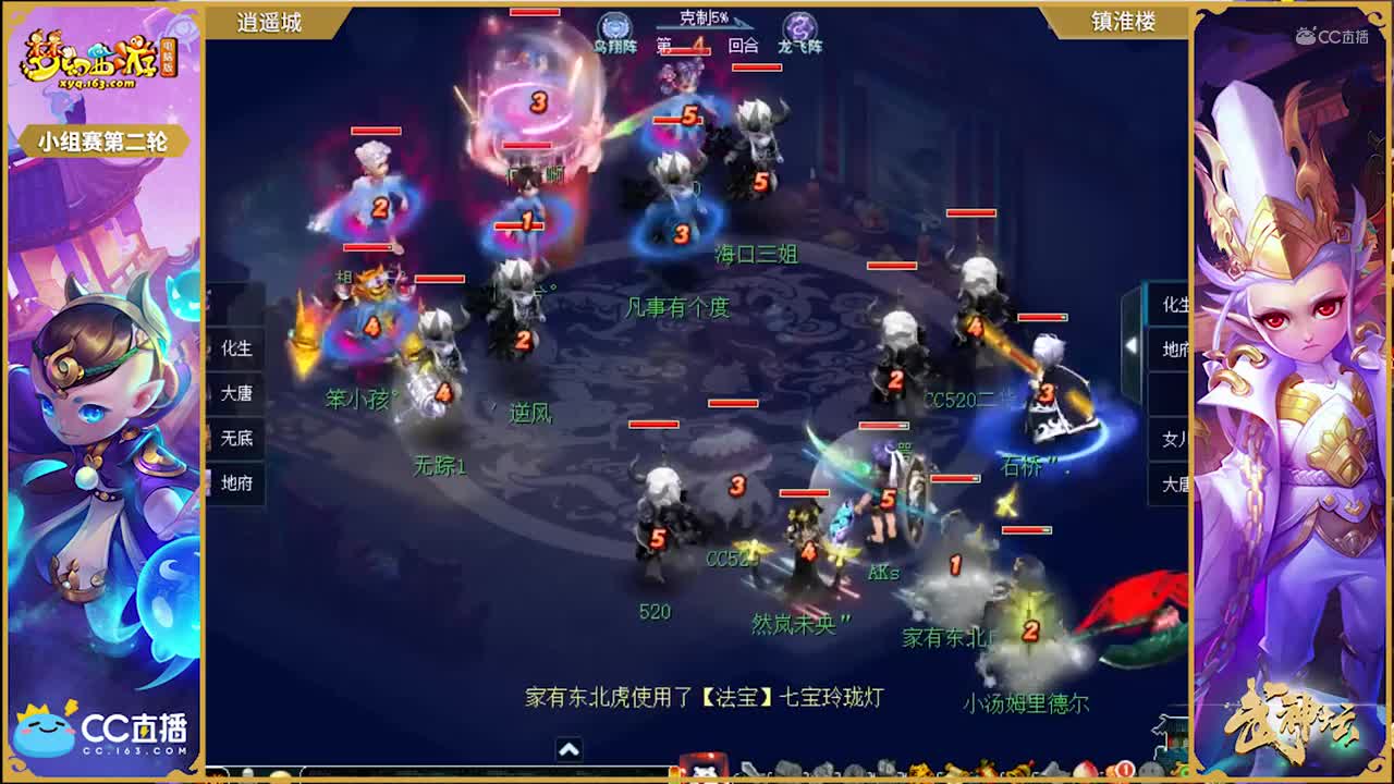 【174联武神坛】【小组赛第二轮】镇淮楼VS逍遥城【CC情报站】