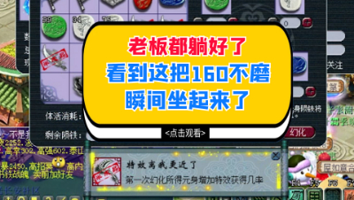 梦幻西游：老板都躺好了，看到这把160不磨瞬间坐起来了