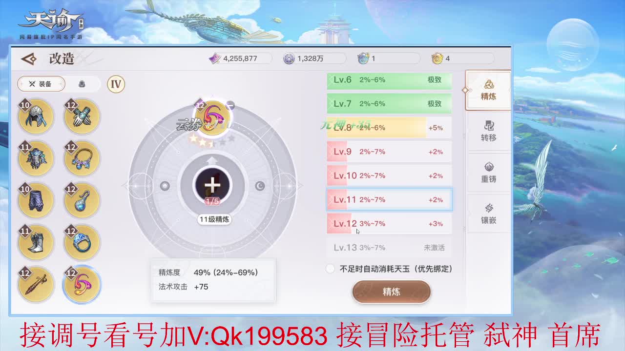 接魂器合成、！ 第1段