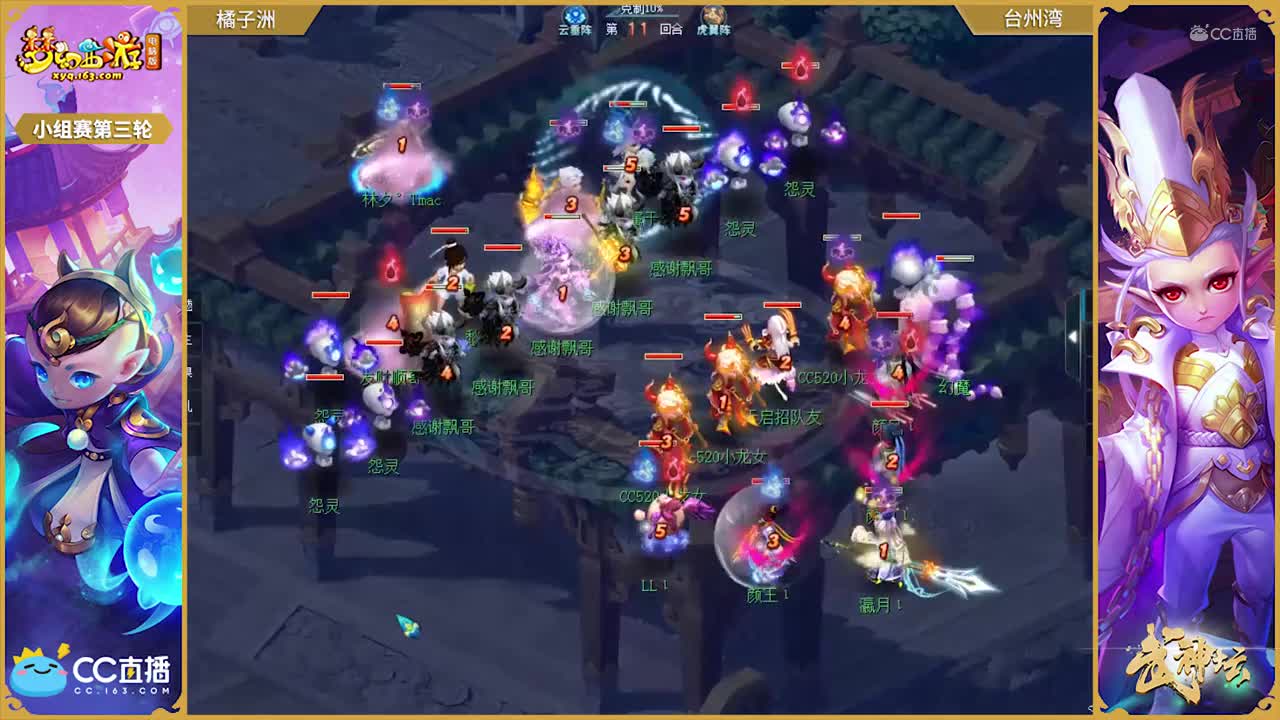【174联武神坛】【小组赛第三轮】台州湾VS橘子洲【CC情报站】