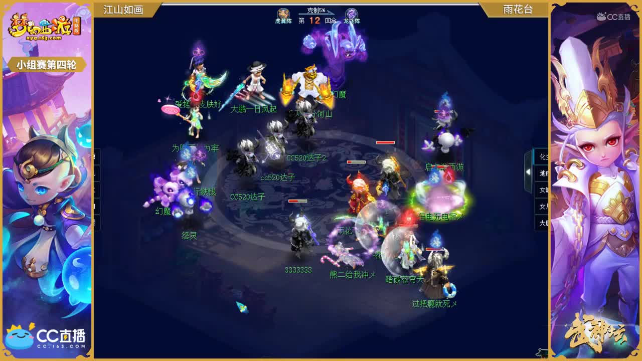 【174联武神坛】【小组赛第四轮】雨花台VS江山如画【CC情报站】