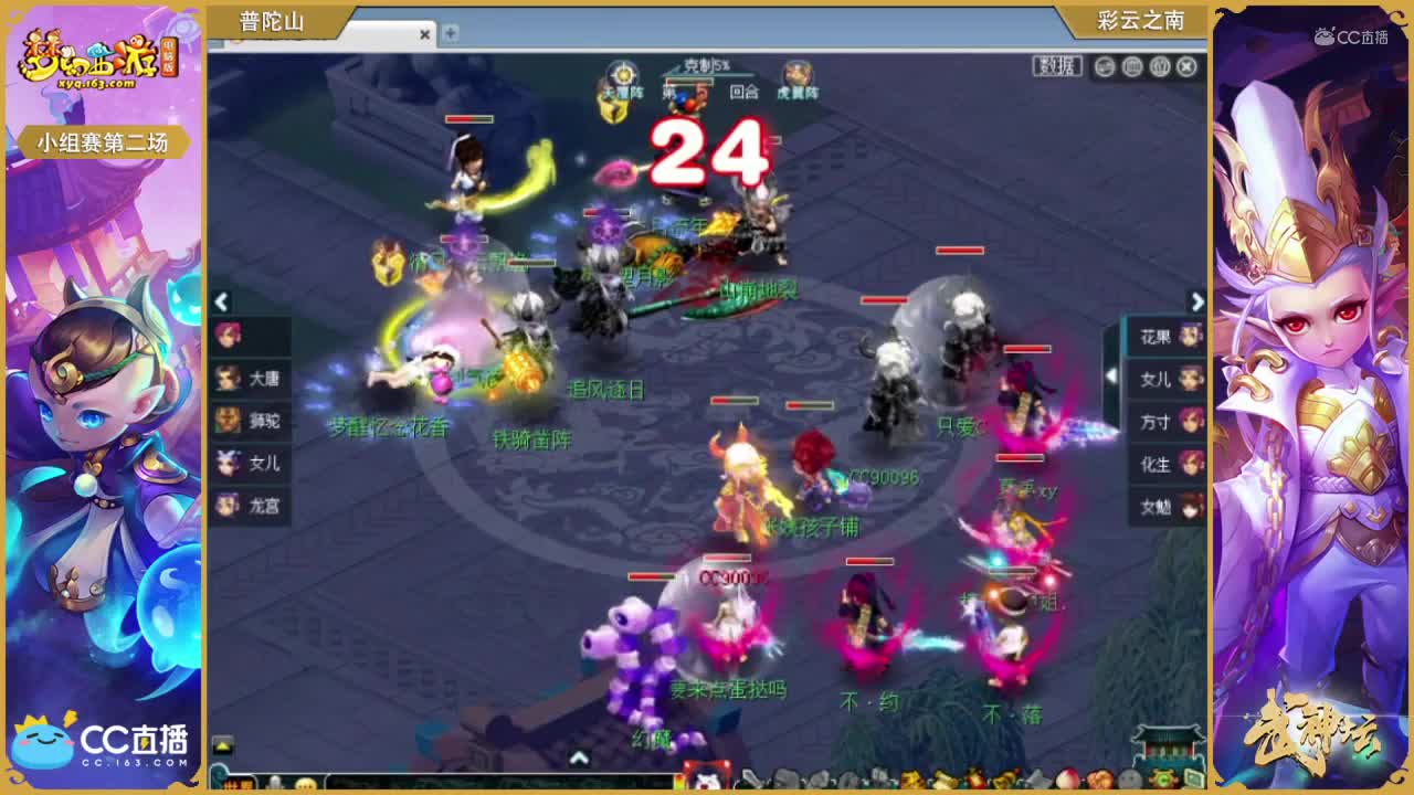 174联武神坛小组赛第二场-普陀山vs彩云之南