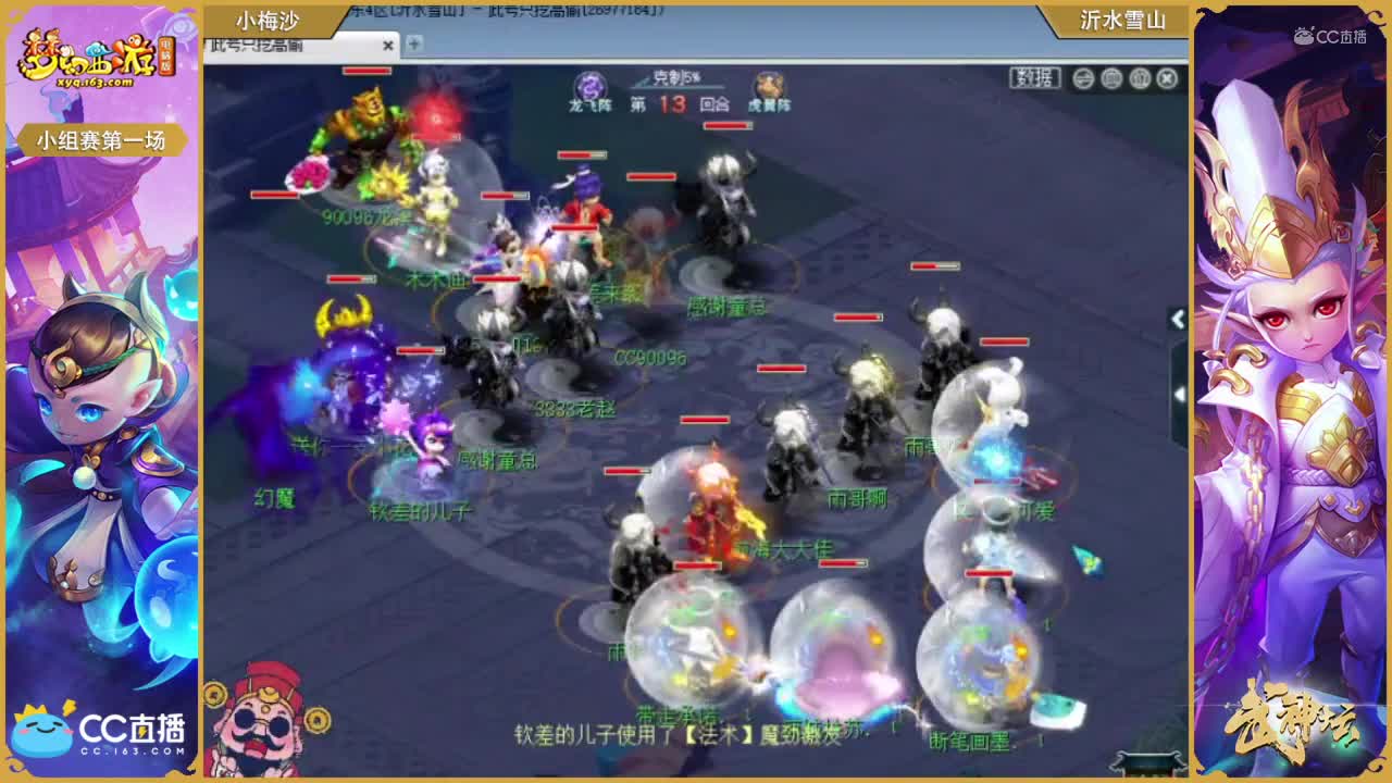 174联武神坛小组赛第一场-沂水雪山vs小梅沙