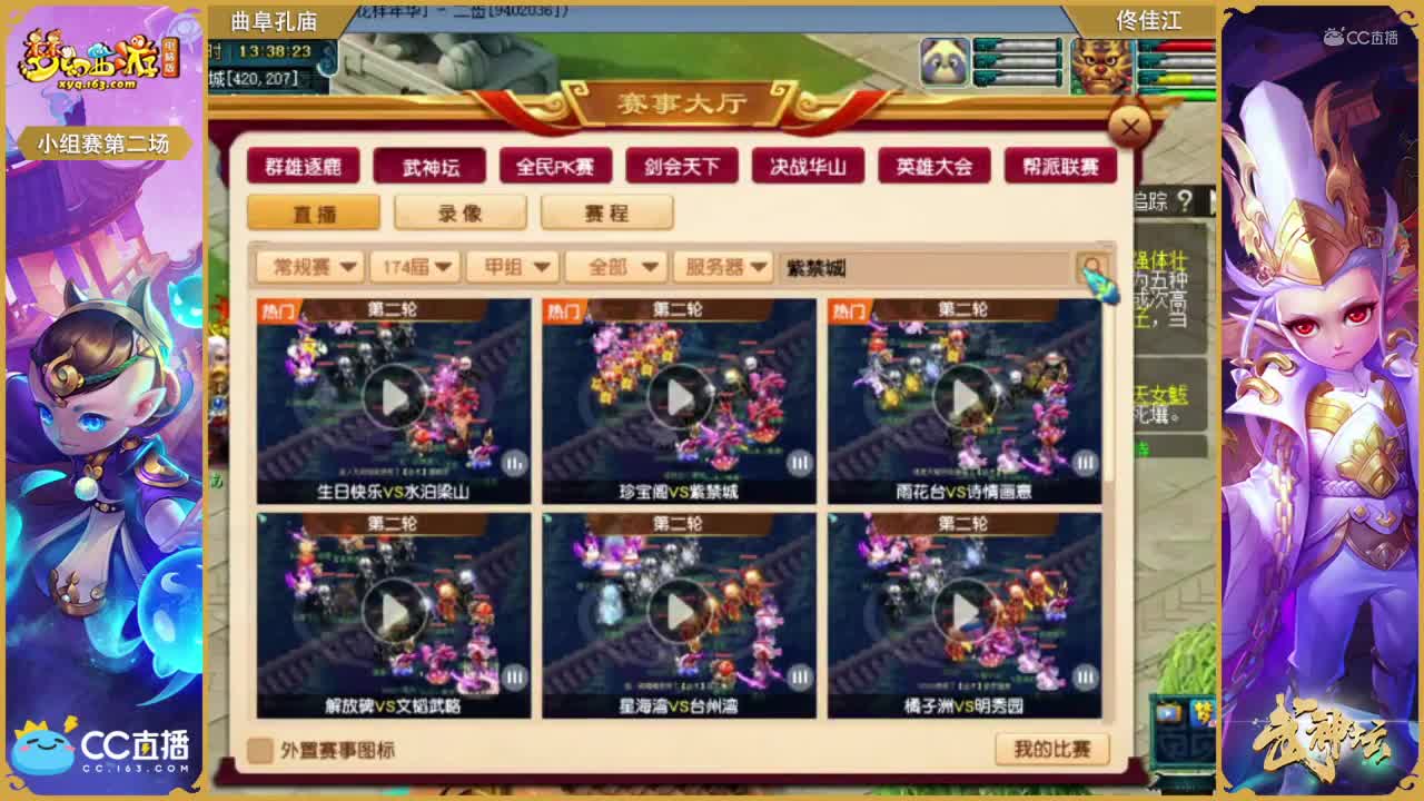 174联武神坛小组赛第二场-曲阜孔庙vs佟佳江