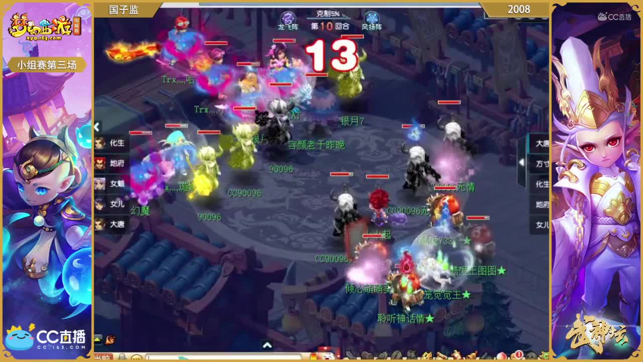 174联武神坛小组赛第三场-国子监vs2008