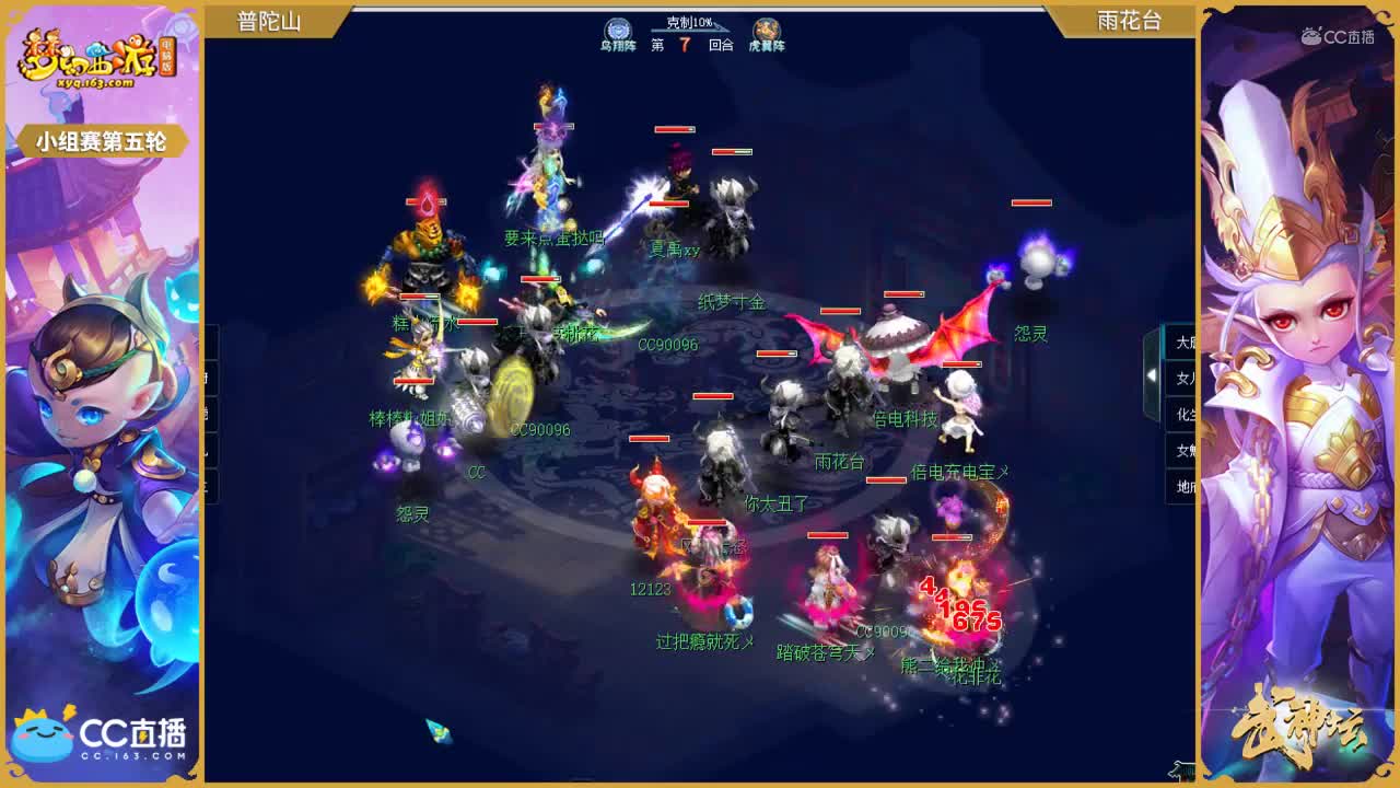 【174联武神坛】【小组赛第五轮】雨花台VS普陀山【CC情报站】